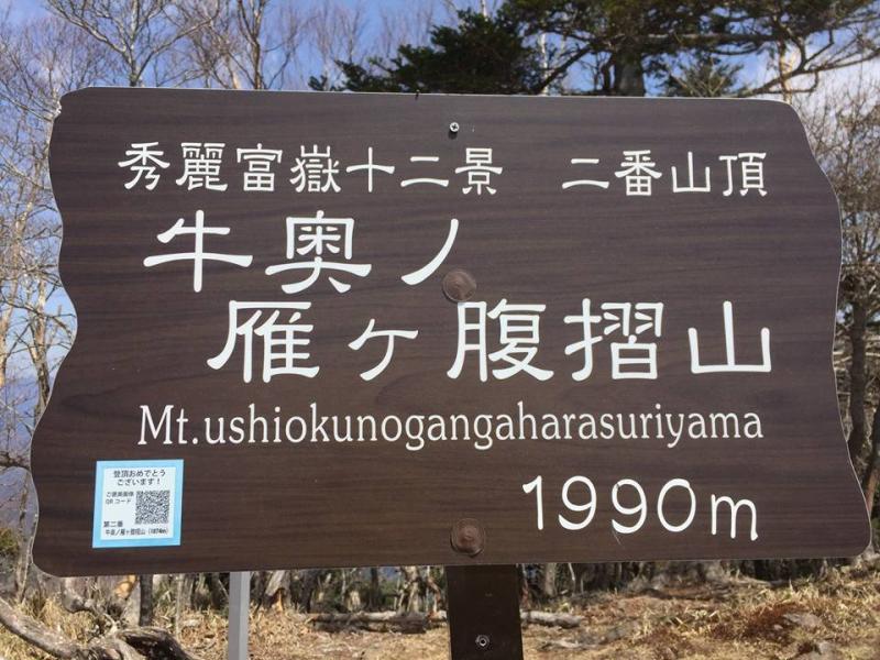 日本一長い名前の山