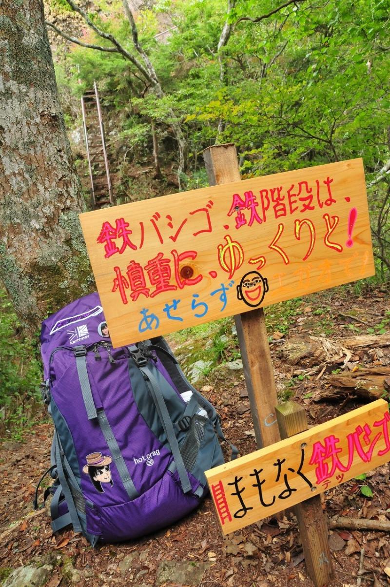 岩古谷山は岩場の上に多くの階段が掛けられている。笑顔を促す看板(笑)