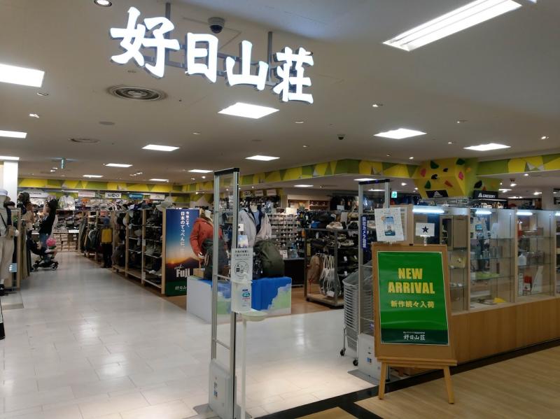 好日山荘アベノハルカス店
