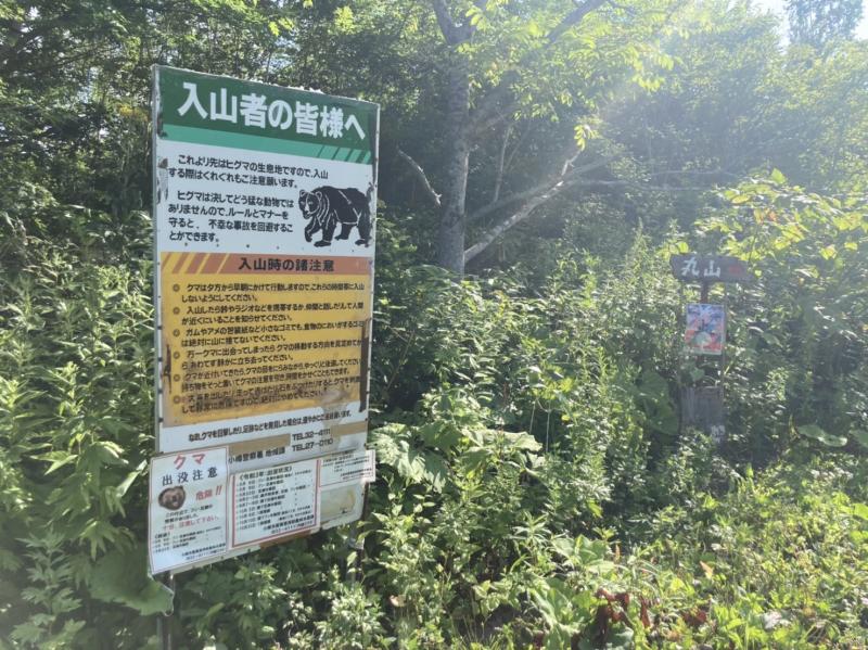 北海道はどの山も熊の生息地です。
