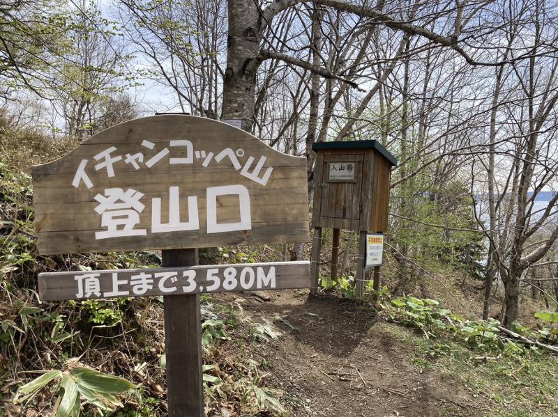 登山口。