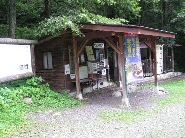 三股登山口　登山届けを出しましょう