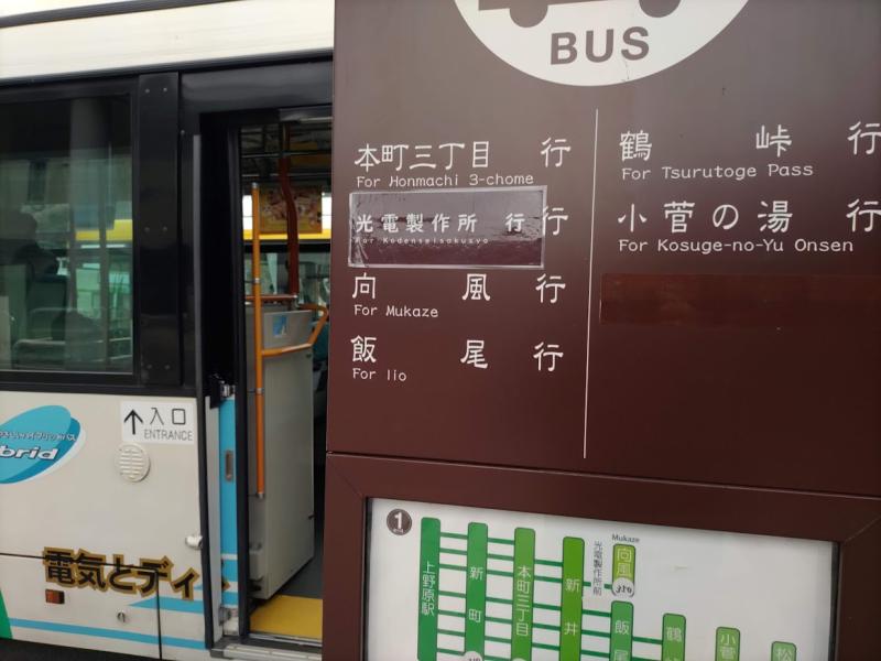 ＪＲ上野原駅からバス便で、