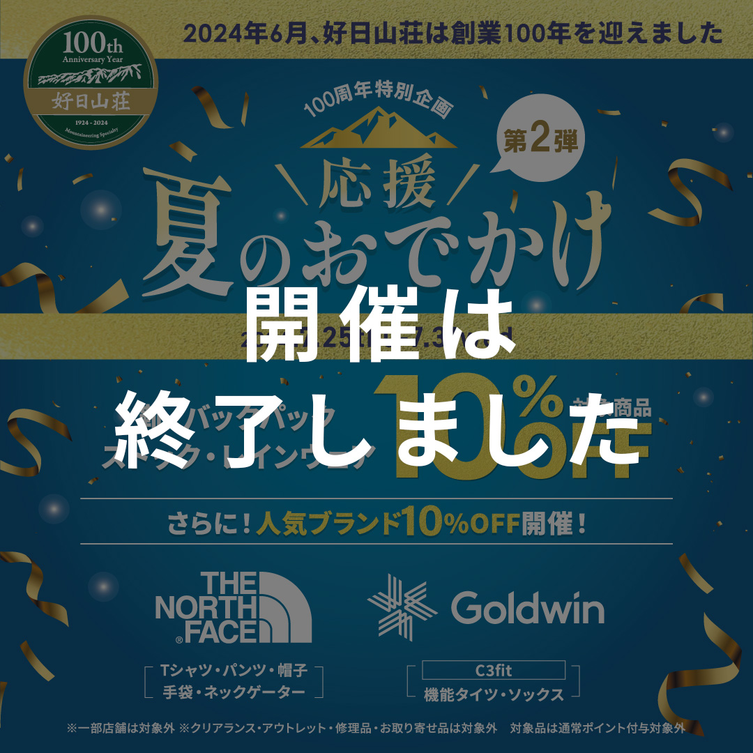 夏のおでかけ応援第二弾を開催！第二弾では人気ブランドの10%OFFを実施しました。