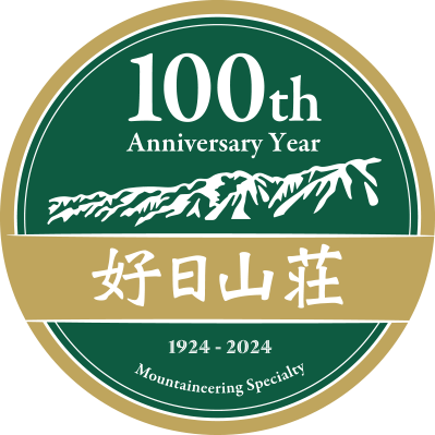 好日山荘100周年ロゴマーク