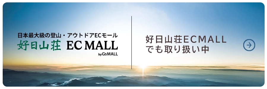 好日山荘ECMALLでもお取り扱いしています