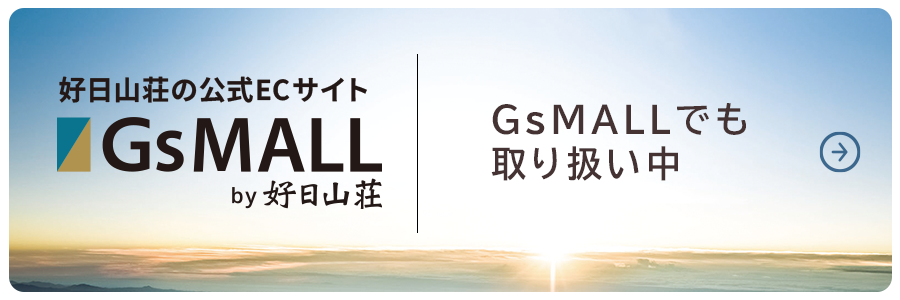 GsMALLでもお取り扱いしています