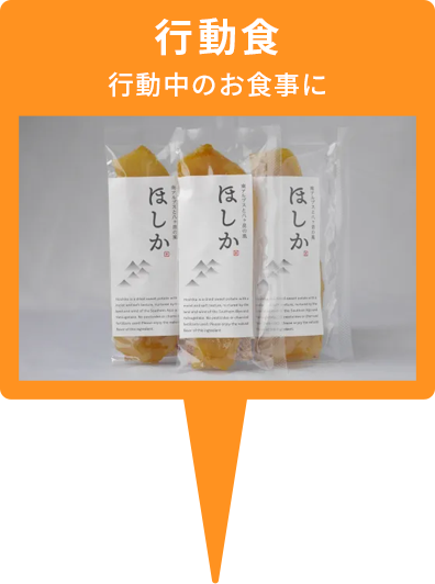 行動食 行動中のお食事に