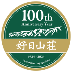 好日山荘 創立100周年