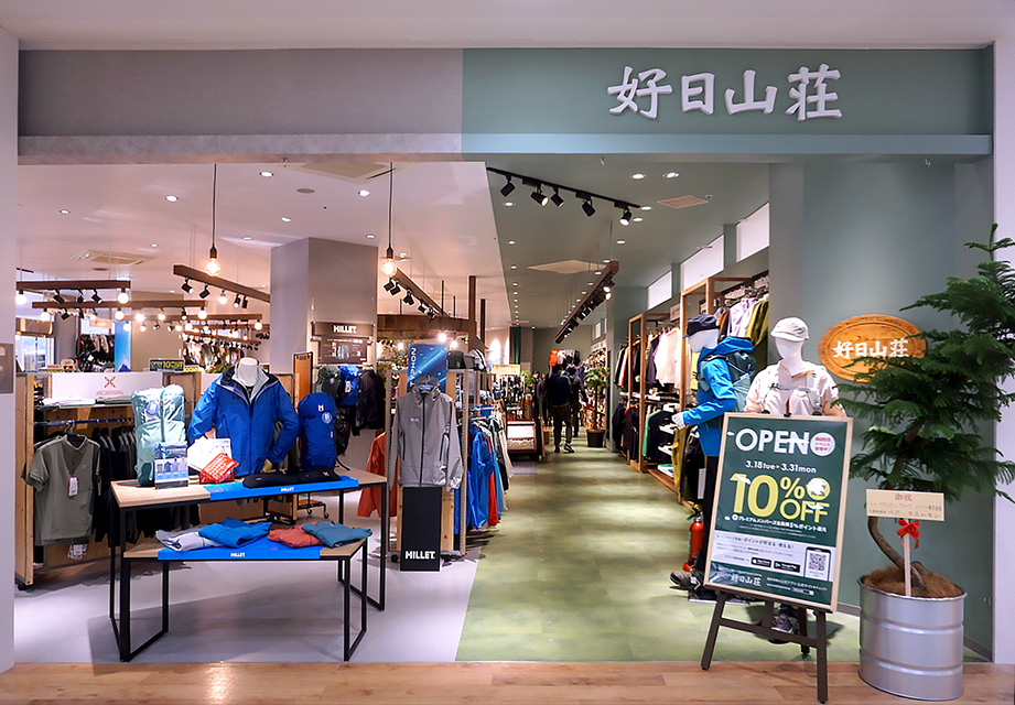好日山荘 須磨パティオ本店 外観