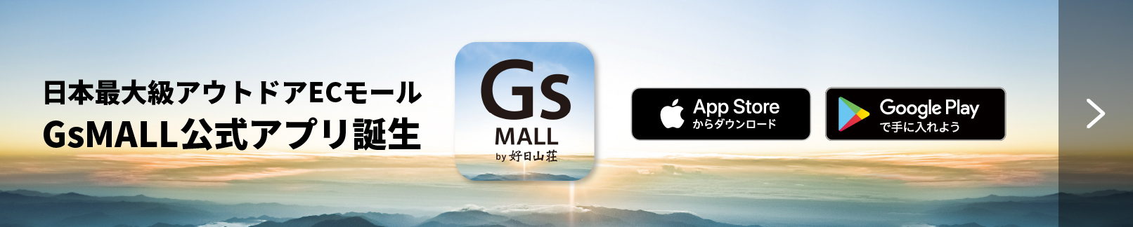 GsMALL 公式アプリ誕生