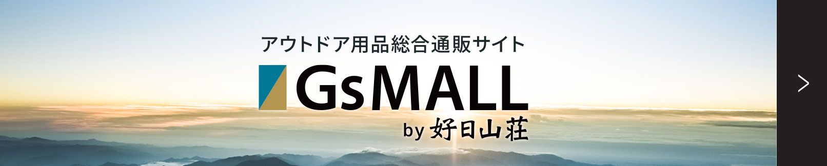 好日山荘が運営する公式ECサイトGsMALL