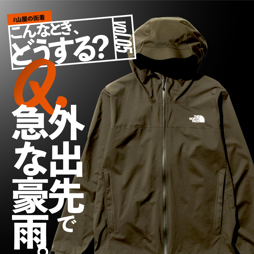 ＃山屋の街着