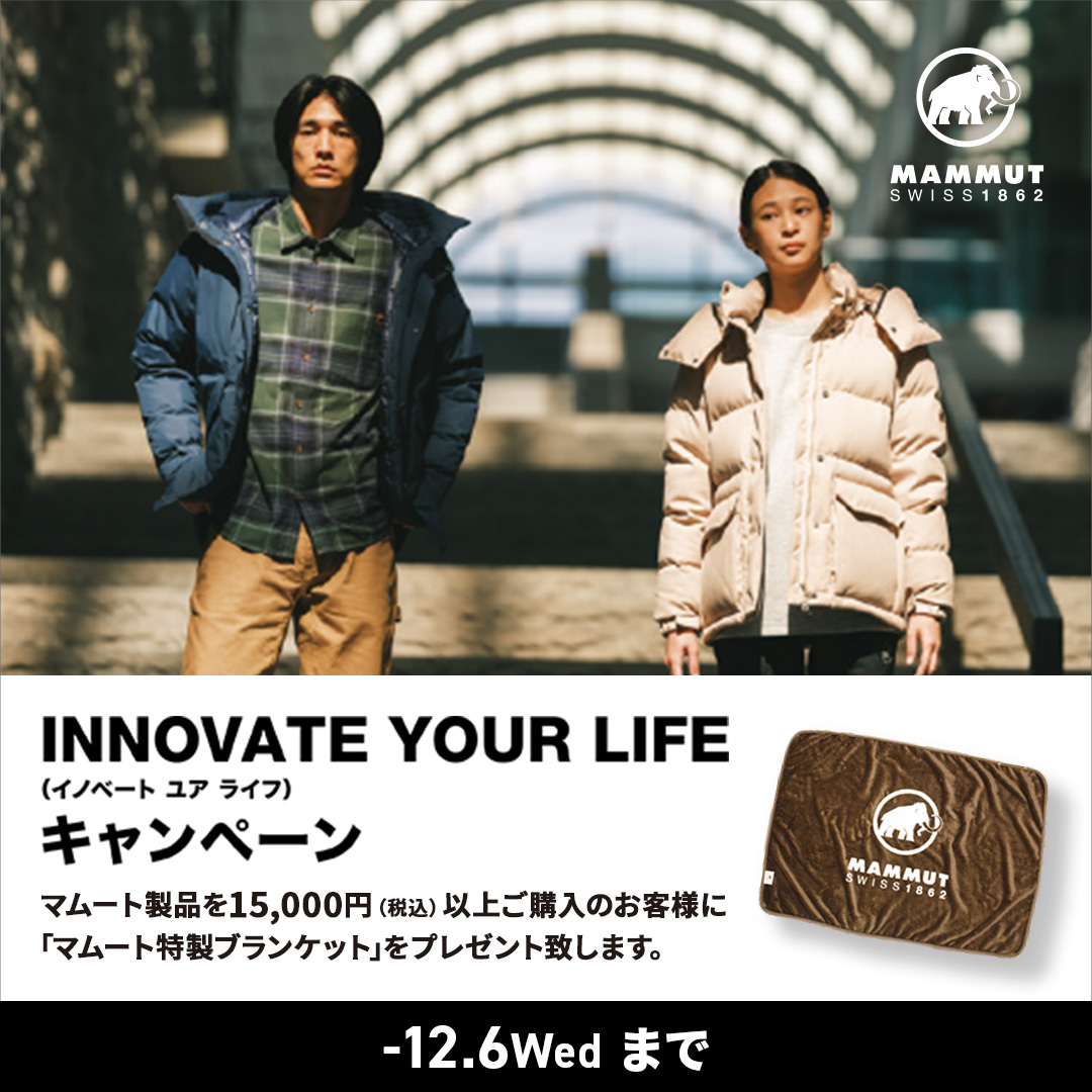 MAMMUT INNOVATE YOUR LIFEキャンペーン