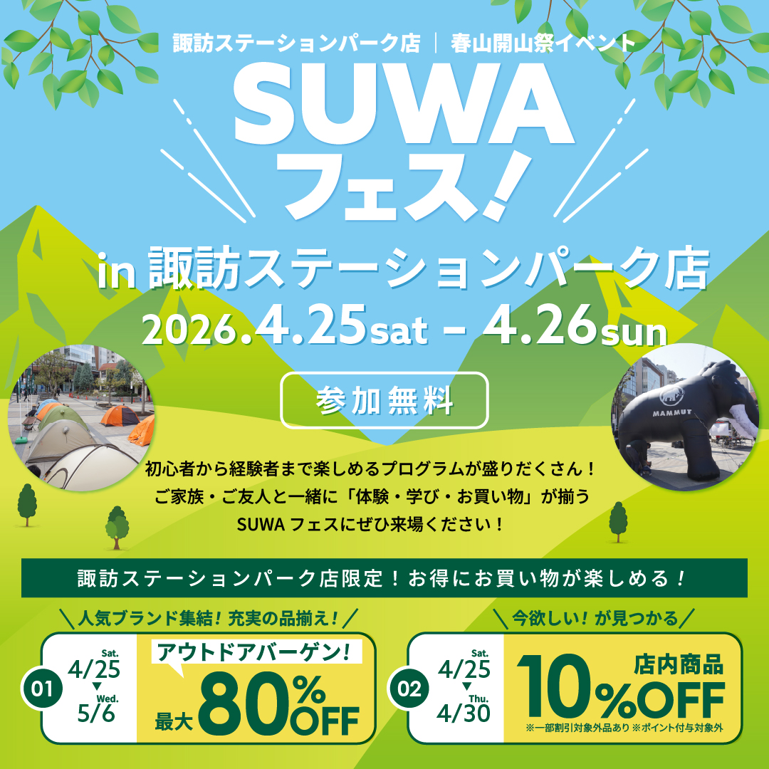 SUWAフェス! 春山開山祭イベント