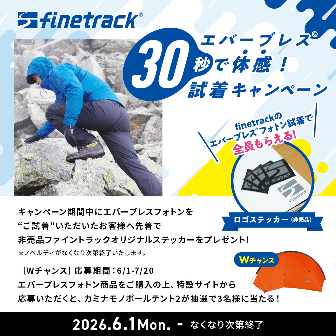 finetrack エバーブレス 30秒で体感！試着キャンペーン