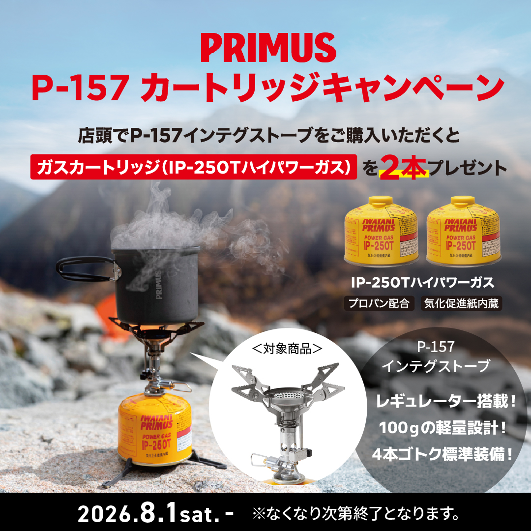 PRIMUS P-157 カートリッジキャンペーン