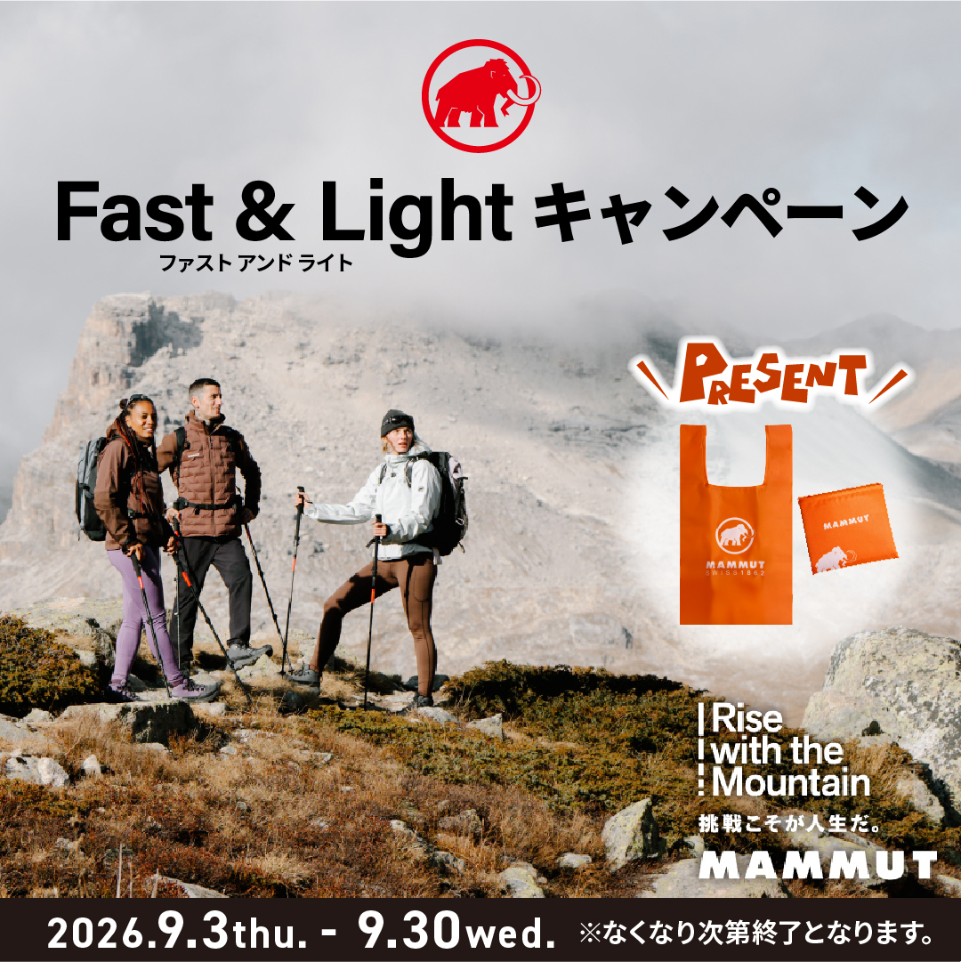MAMMUT Fast＆Lightキャンペーン
