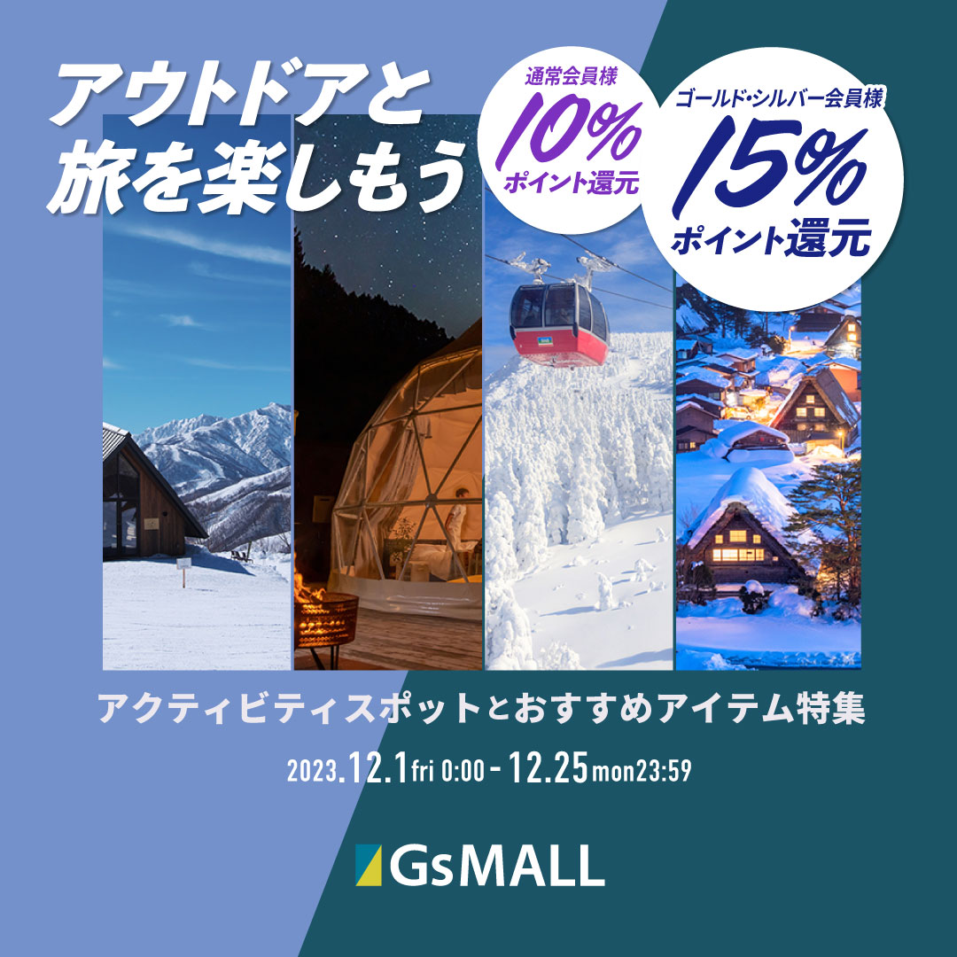 アクティビティおすすめスポット・アイテム