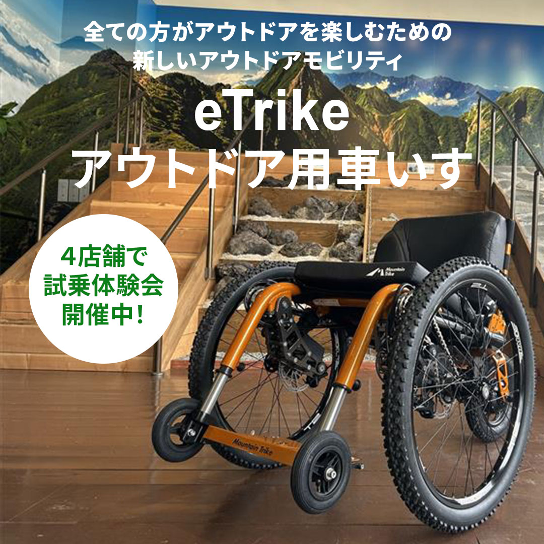 アウトドア車いす