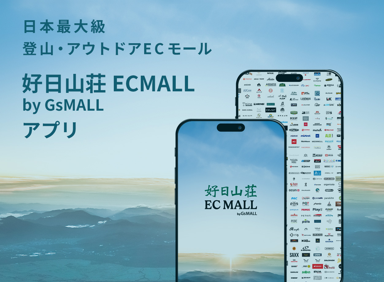 日本最大級の登山・アウトドアECモール「好日山荘ECMALL」