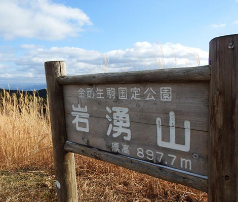 岩湧山のおすすめコース画像