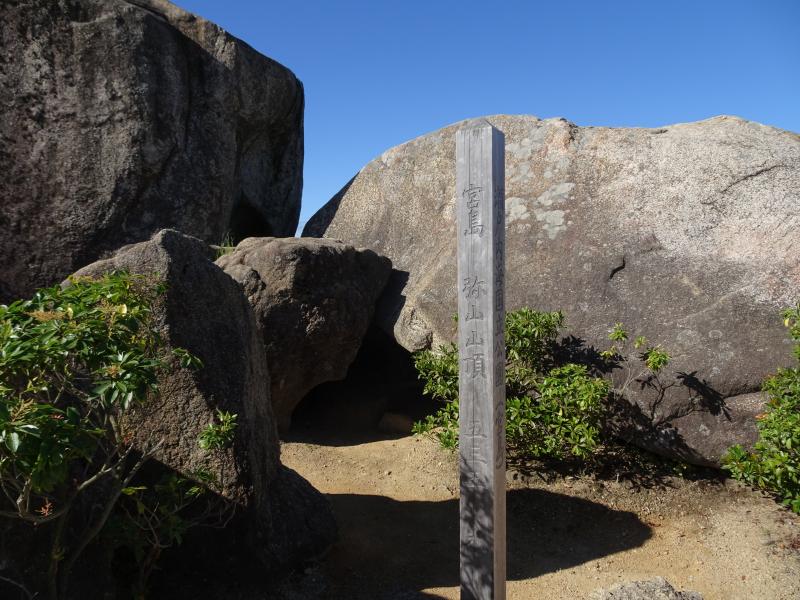 弥山のおすすめコース画像