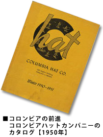コロンビアの前進、コロンビアハットカンパニーのカタログ【1950年】