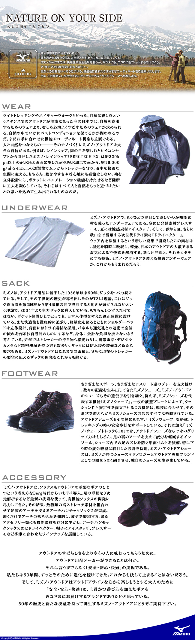 ミズノ(mizuno) | 登山・アウトドア用品の専門店【好日山荘】