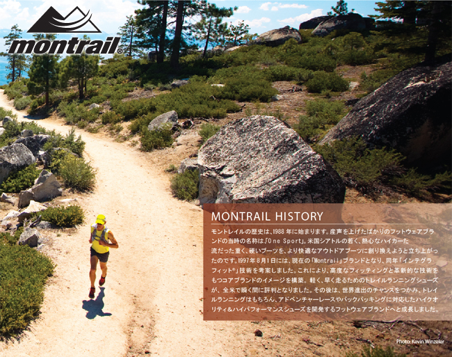 モントレイル(MONTRAIL) | 登山・アウトドア用品の専門店【好日