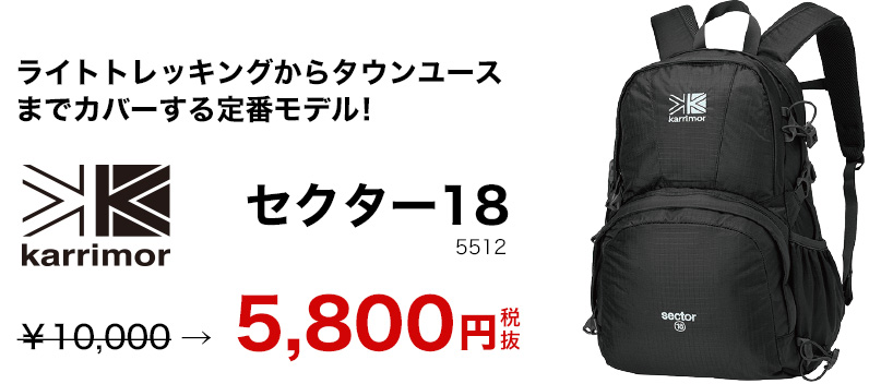 期間限定特価