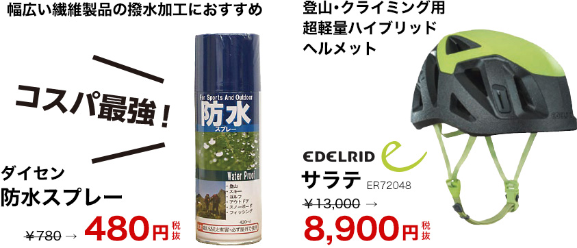期間限定特価