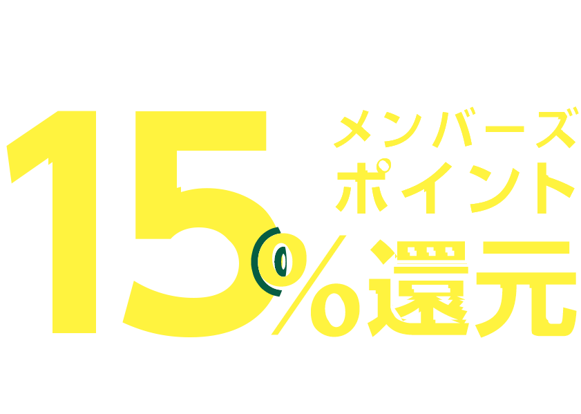 ご愛顧に感謝して！好日山荘史上最大級15％ポイント還元！