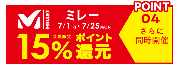 人気ブランド特別 15％ポイント還元！
