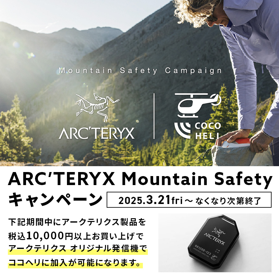 ARC’TERYX Mountain Safetyキャンペーン