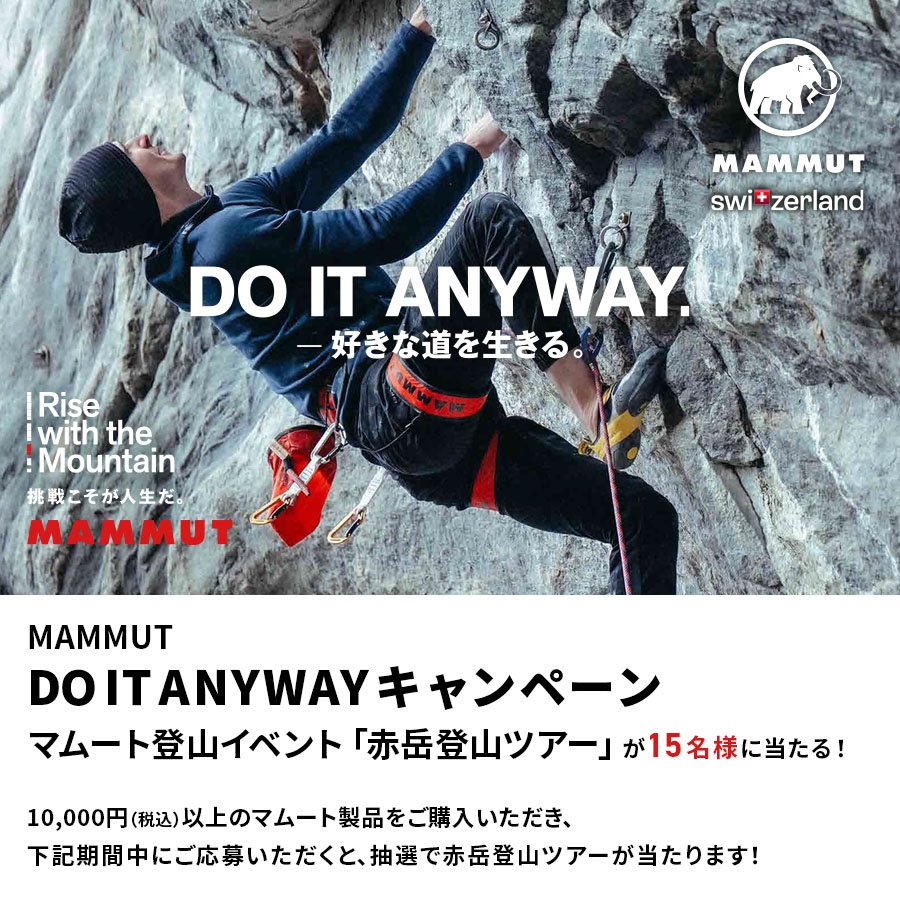 MAMMUT「DO IT ANYWAY」キャンペーン