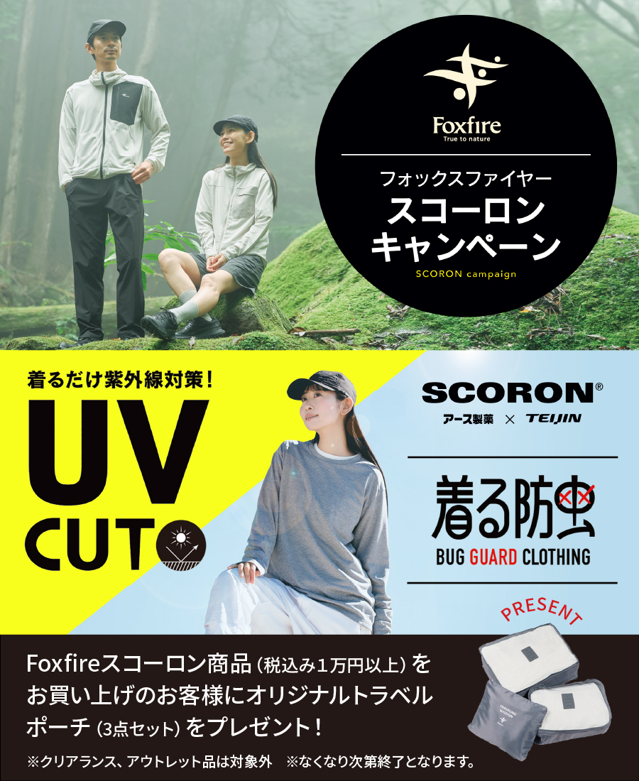 foxfire「スコーロンキャンペーン」