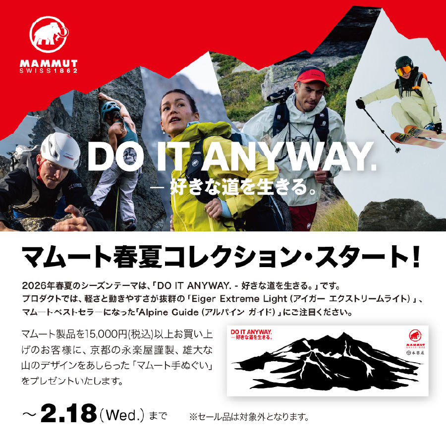 MAMMUT「DO IT ANYWAY」キャンペーン