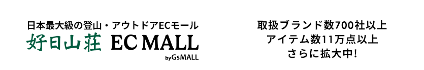 好日山荘ECMALL