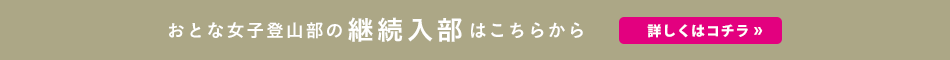 継続入部の方はコチラ