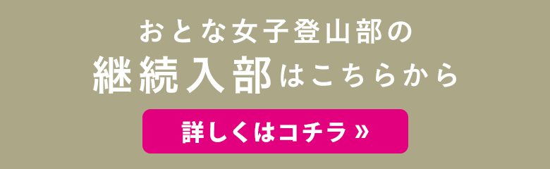 継続入部の方はコチラ