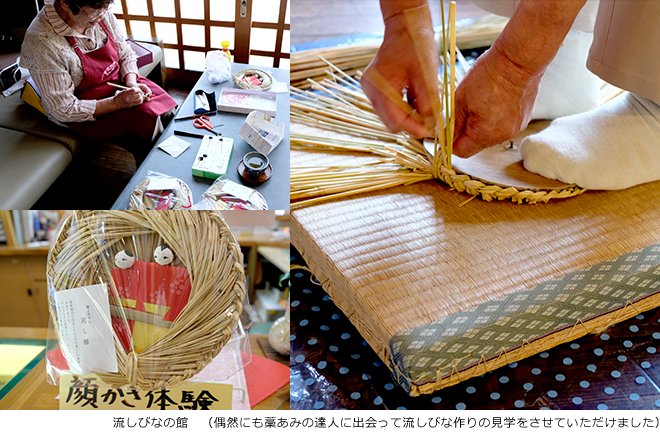 流しびなの館（偶然にも藁あみの達人に出会って流しびな作りの見学をさせていただけました）