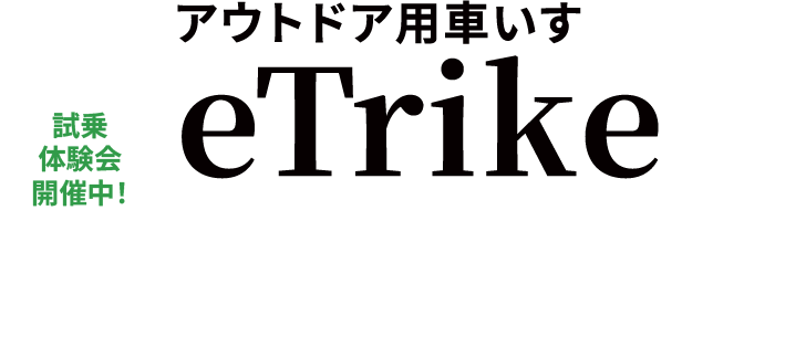 アウトドアモビリティ(アウトドア用車いす)