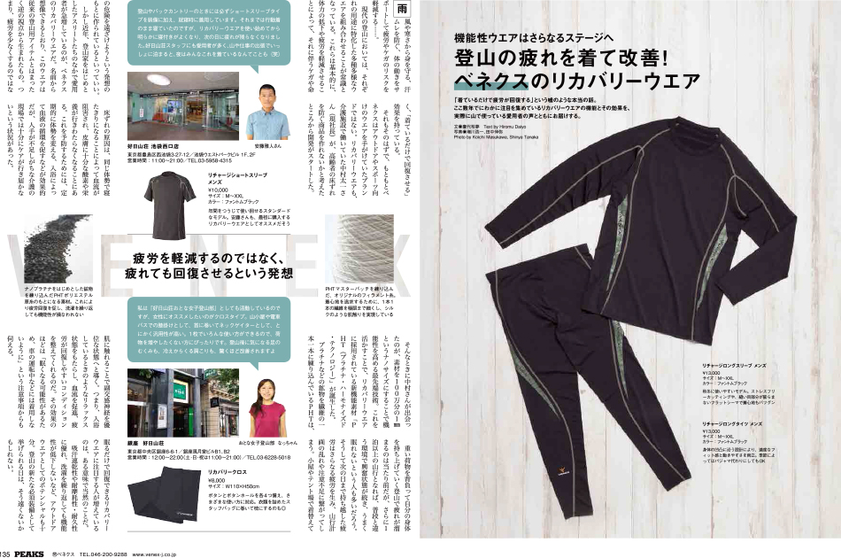 雑誌「PEAKS」11月号
