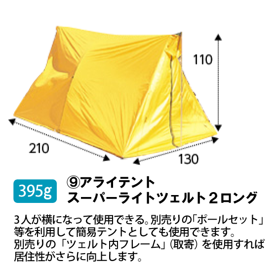 安いオンラインストア ライペンスーパーライトツェルトソロテント