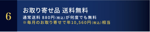 お取り寄せ品 送料無料