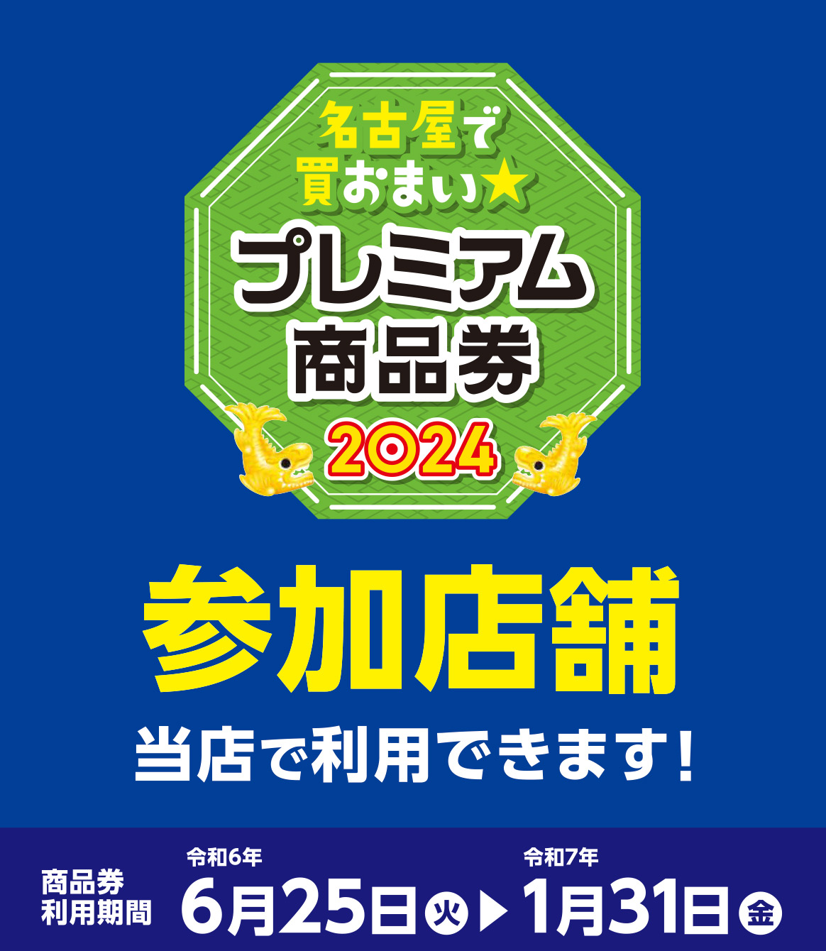 名古屋で買おまい☆プレミアム商品券2024 好日山荘加盟店一覧 | 登山