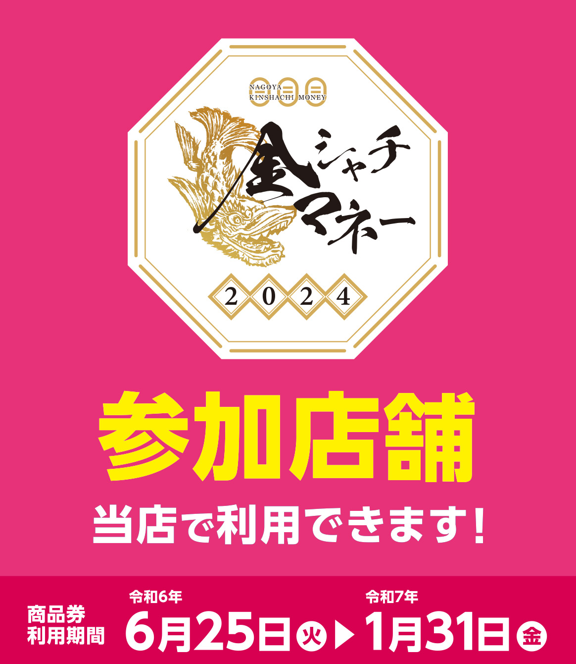 名古屋で買おまい☆プレミアム商品券2024 好日山荘加盟店一覧 | 登山