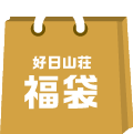 福袋販売