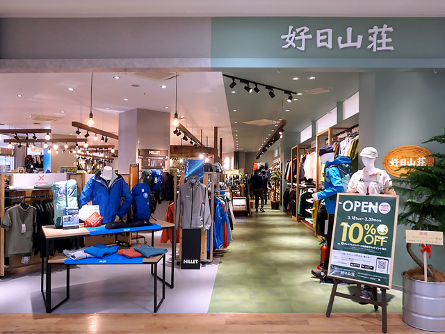 好日山荘 須磨パティオ本店